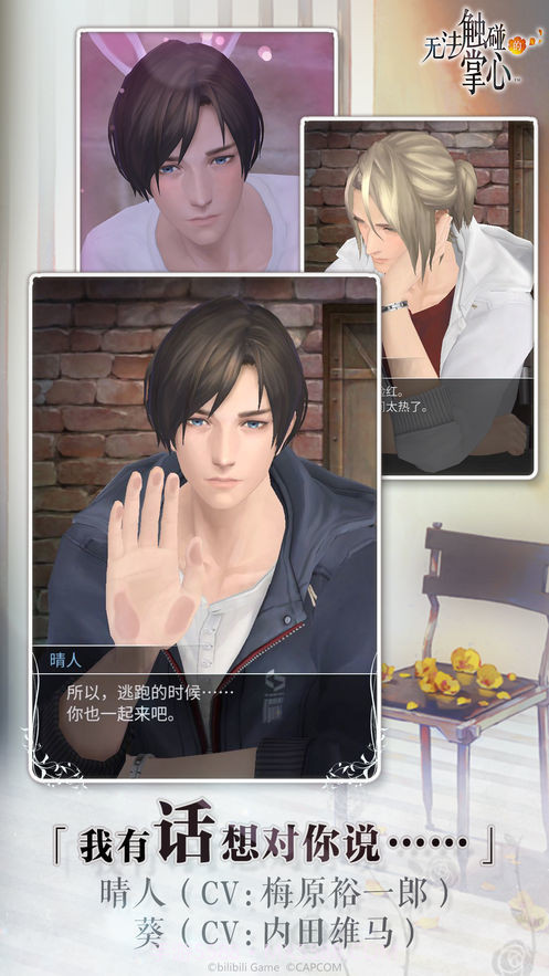 无法触碰的掌心汉化版截图2 无法触碰的掌心汉化版截图2