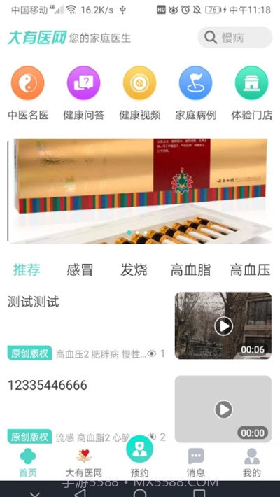 山东大有医网截图2