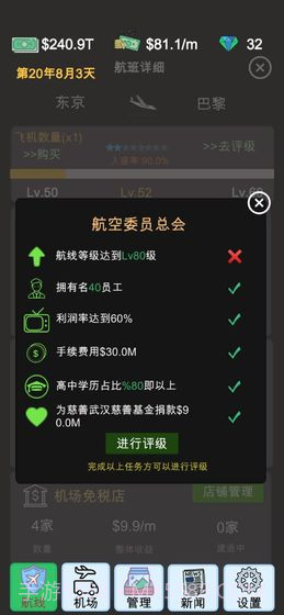 航空大亨模拟器截图2