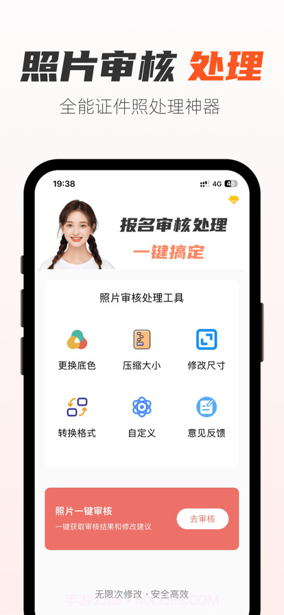 必过照片处理工具截图1