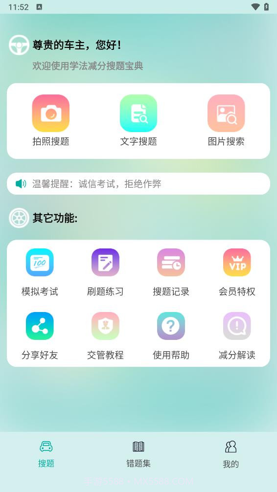 学法减分搜题宝典截图2 学法减分搜题宝典截图2