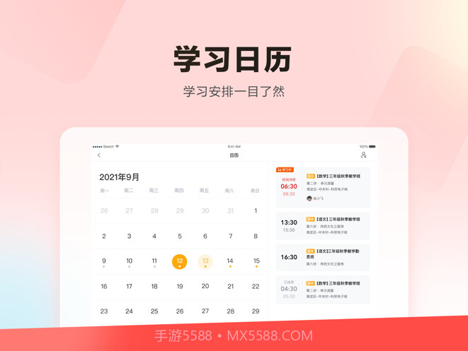 乐读优课HD截图1