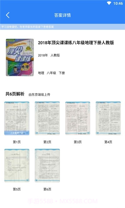 作业答案库截图2