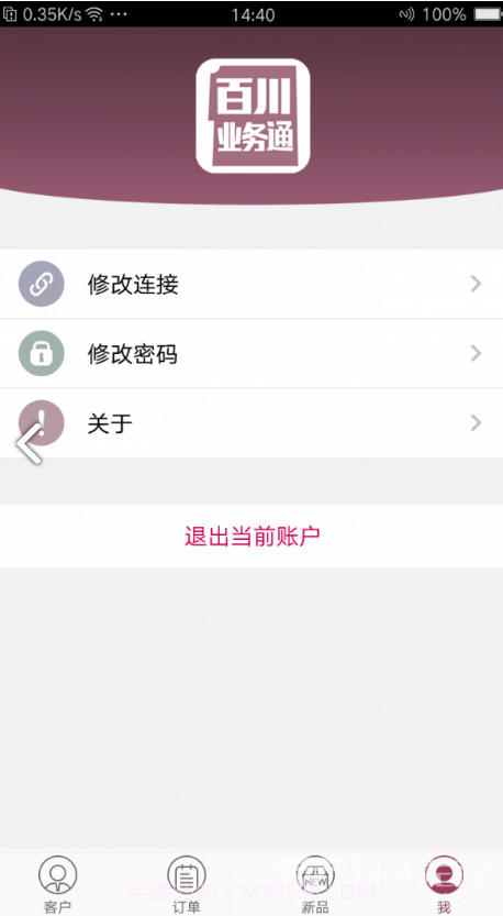 百川业务通(酒饮经销企业渠道)安卓免费版截图1