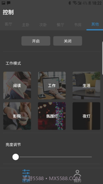 智能灯光AI屋(AI屋)截图2 智能灯光AI屋(AI屋)截图2