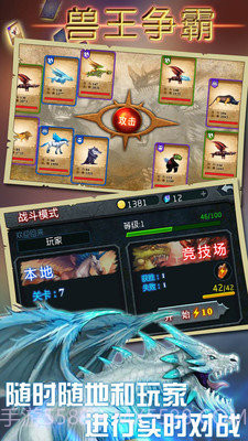 兽王争霸单机版内购版截图2