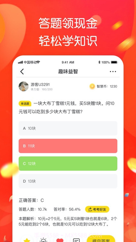 智趣答题截图1 智趣答题截图1