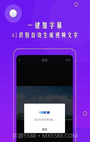 视频自动加字幕截图2 视频自动加字幕截图2