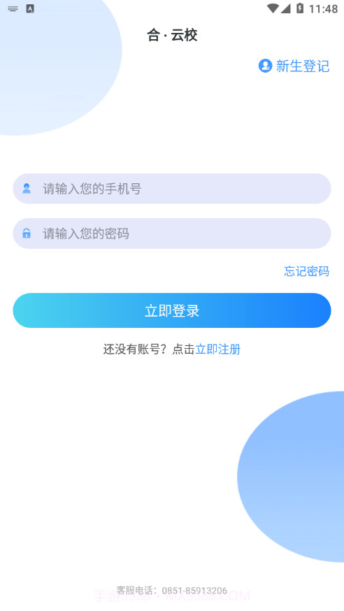 合云校截图2 合云校截图2