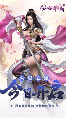 仙侠神域手游截图1