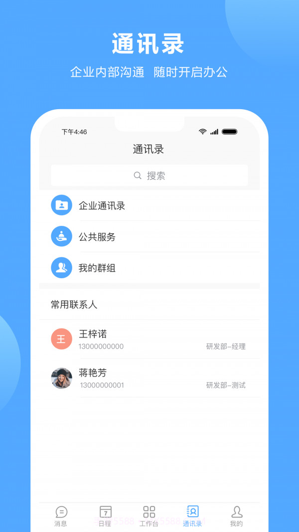 易臣云办公截图1 易臣云办公截图1