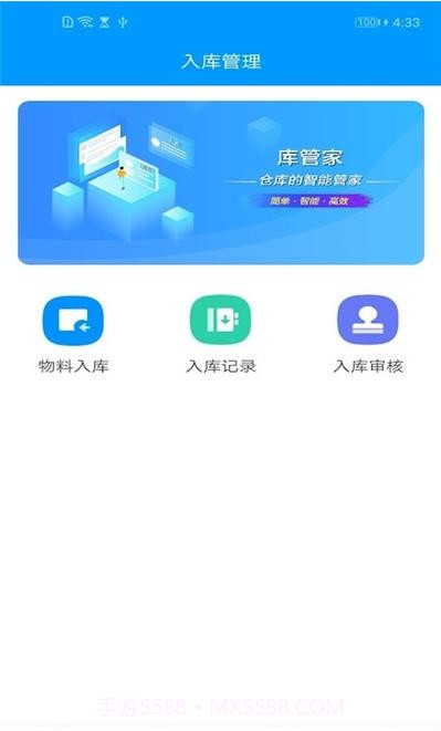 库管家截图2 库管家截图2