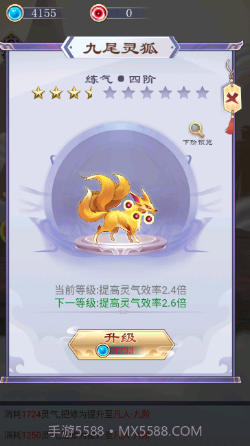 我的异界修仙之旅截图4