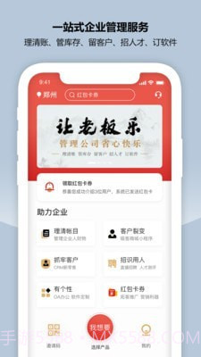 CRM新零售截图1
