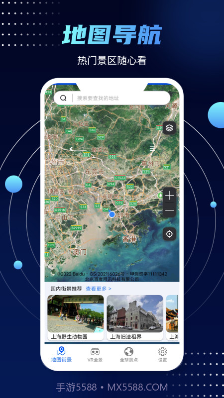 3D实景街景地图截图4 3D实景街景地图截图4