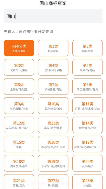 国山商标查询截图3