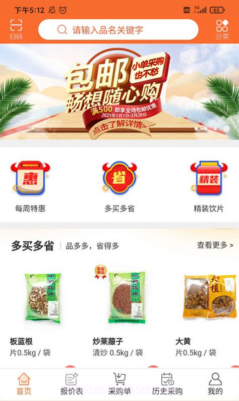 荃豆健康截图3