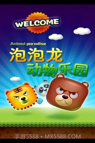 动物园泡泡龙免费版截图1