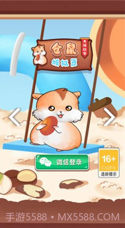 仓鼠模拟器天降红包截图3 仓鼠模拟器天降红包截图3