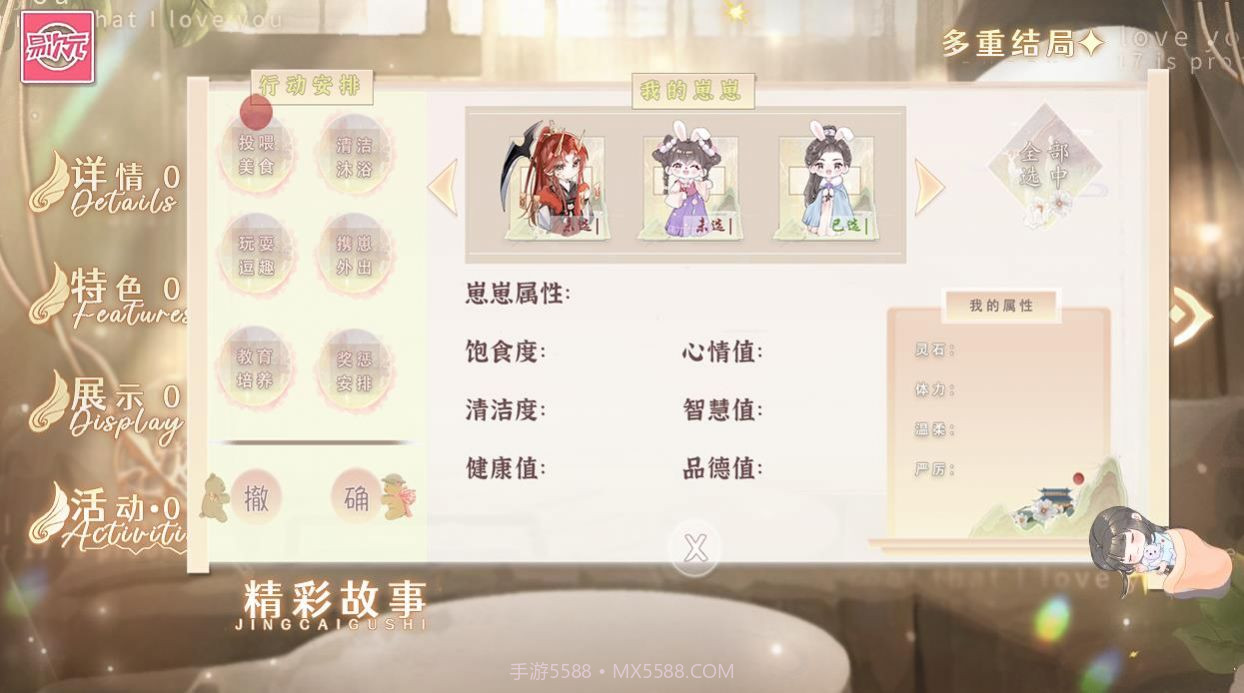 我在修真界养崽崽截图1