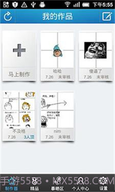 暴走漫画制作器截图2