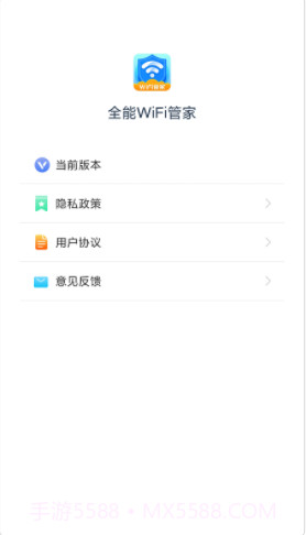 全能WiFi管家截图1