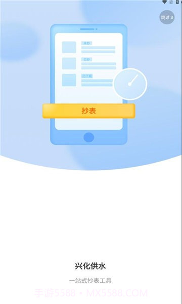 兴化供水截图3 兴化供水截图3