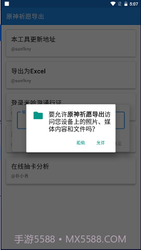 原神祈愿导出工具截图1