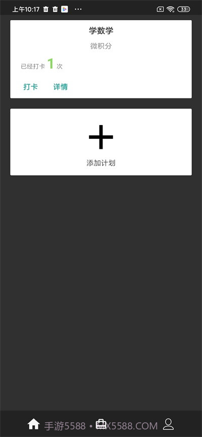 呱呱ToDo日程管理截图1