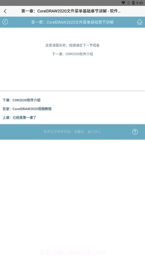 软件自学网截图4