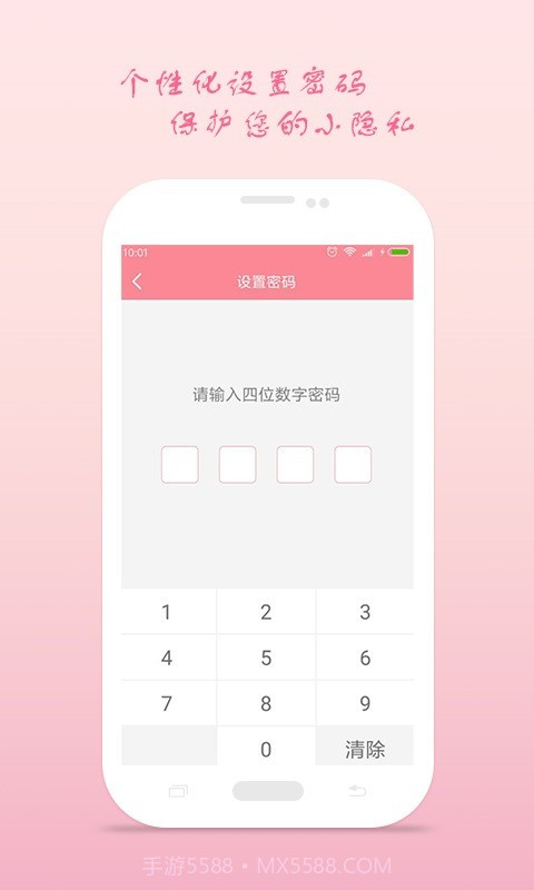 月经期安全期助理截图3