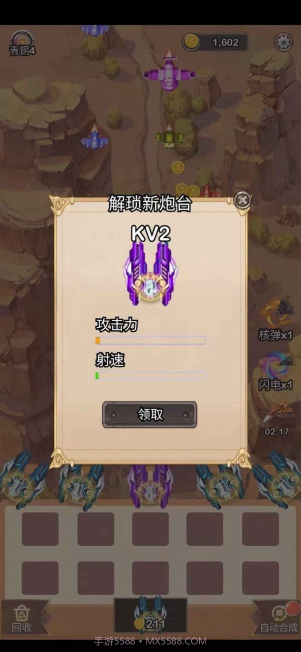 末日战机来了截图4