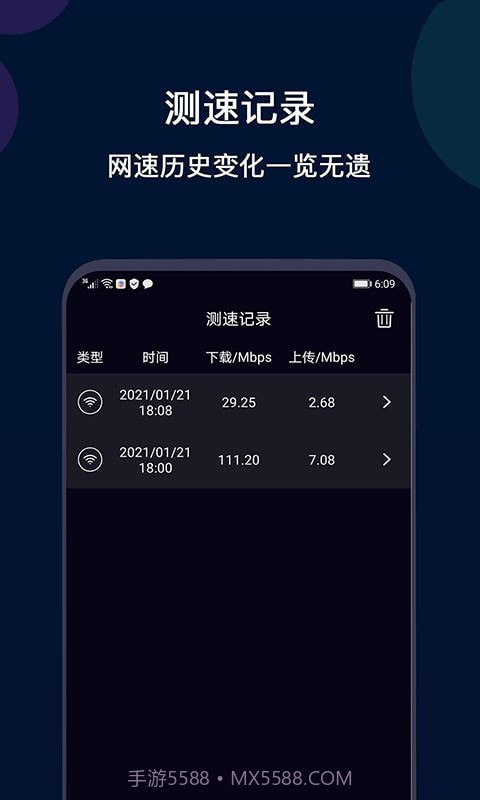 微言WiFi网络测速截图3 微言WiFi网络测速截图3