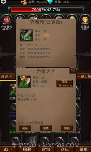 组建军团打装备截图1