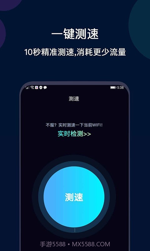 微言WiFi网络测速截图2 微言WiFi网络测速截图2
