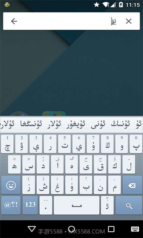 Uyghurche Kirguzguch截图5