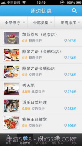 银信宝截图3 银信宝截图3