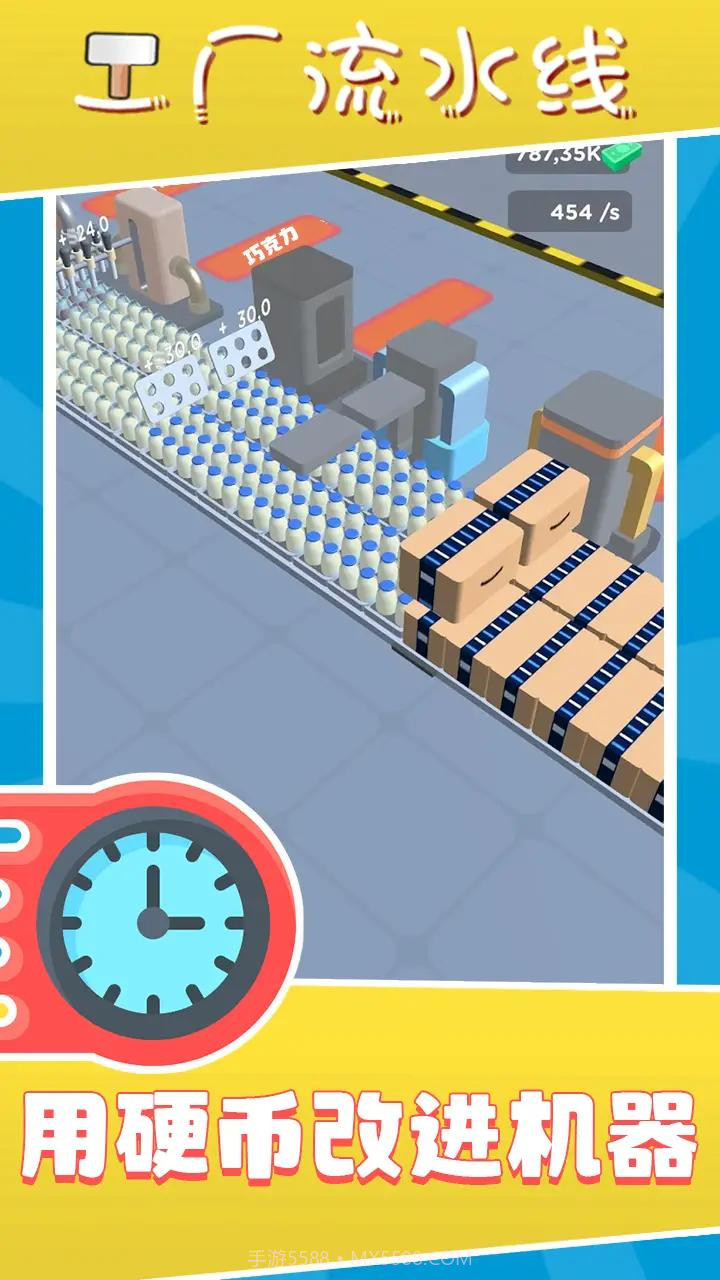 工厂流水线截图3 工厂流水线截图3