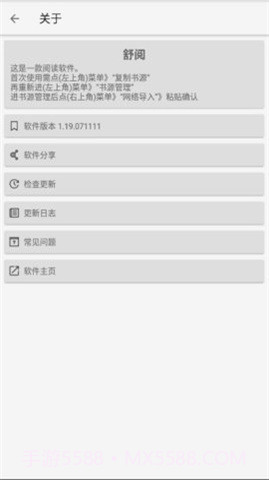 舒阅小说免费版截图1