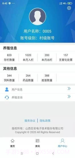 智慧畜牧截图1 智慧畜牧截图1