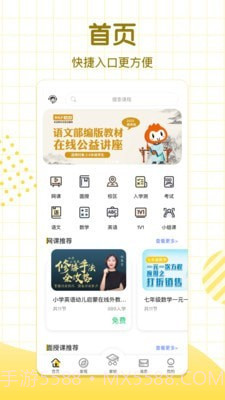 大山教育HD截图4