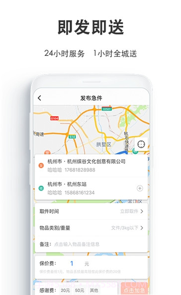 一喂跑腿骑士版截图2 一喂跑腿骑士版截图2