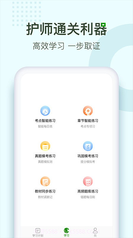 护师通关题库截图4