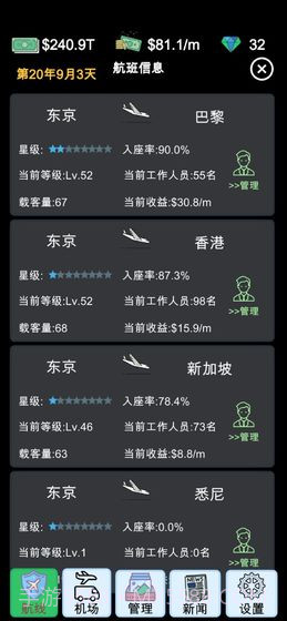 航空大亨模拟器截图4