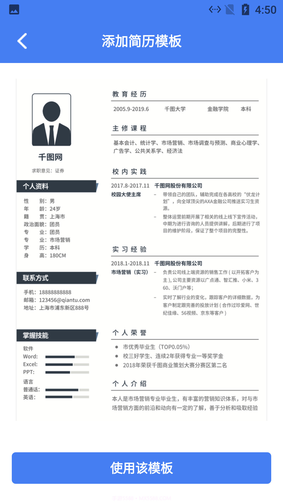 蜜蜂简历速成截图2