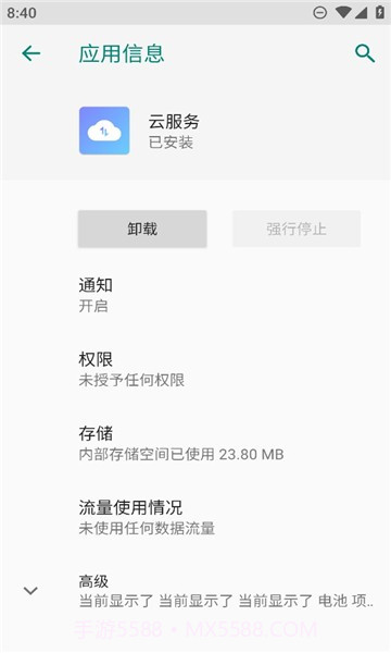 努比亚云服务截图3 努比亚云服务截图3