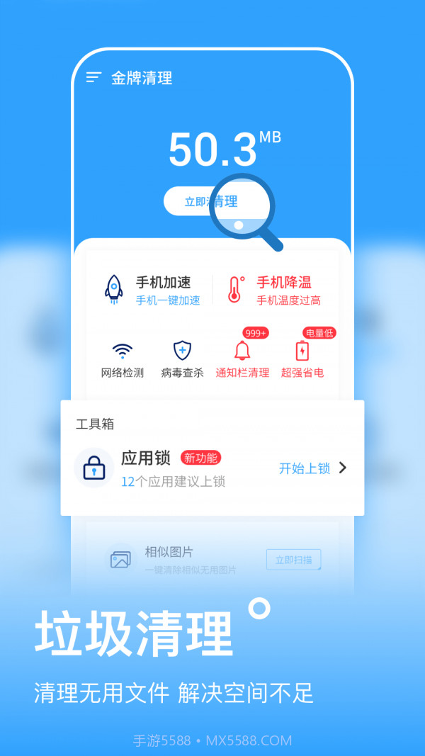 金牌清理截图1