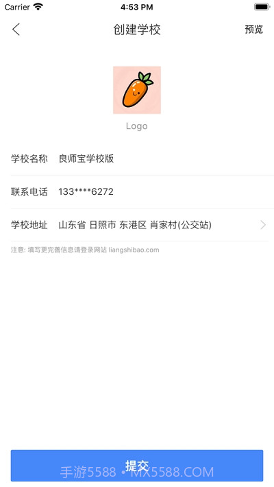 良师宝学校版截图4