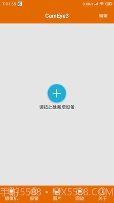 CamEye3高清监控截图2