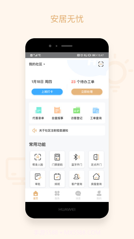 吉星物管截图4 吉星物管截图4
